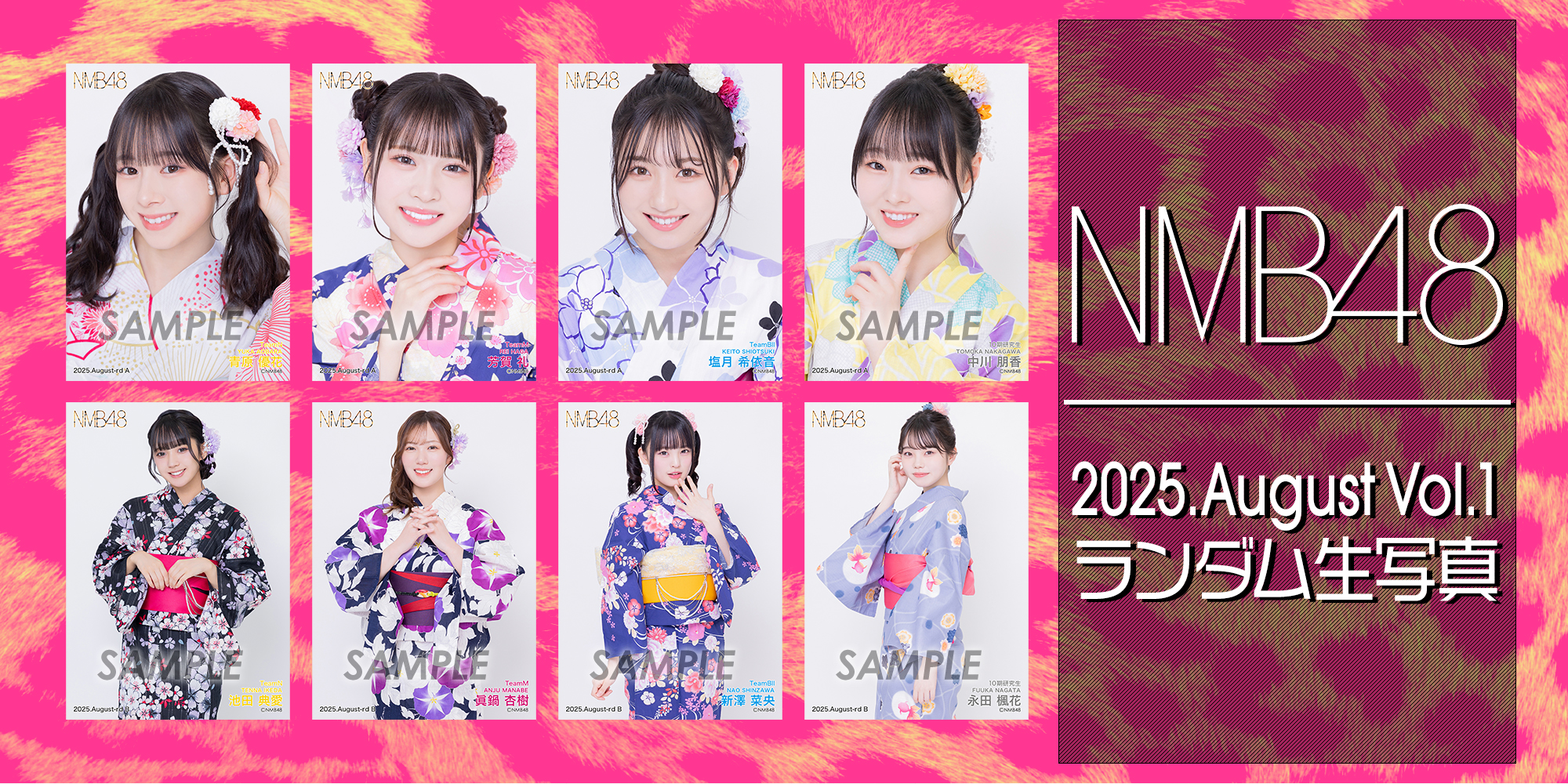 2025年8月度Vol1 ランダム生写真