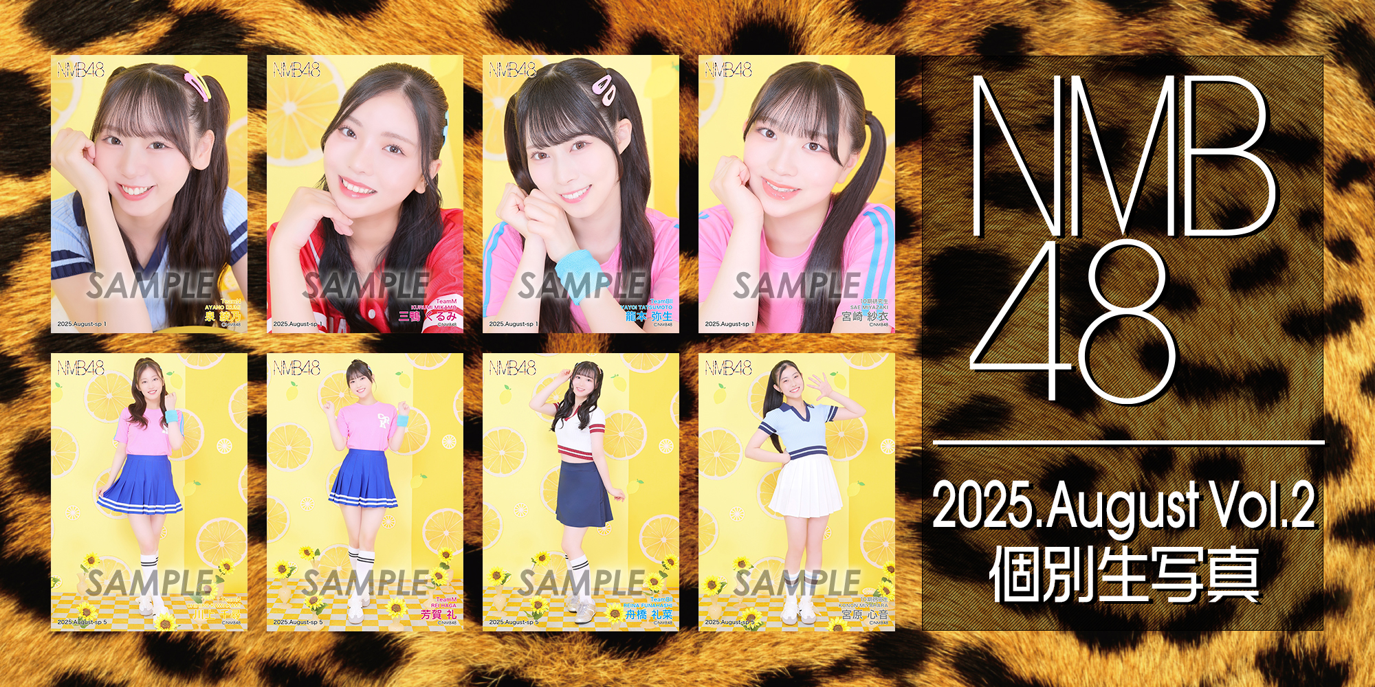 2025年8月度Vol2 個別生写真