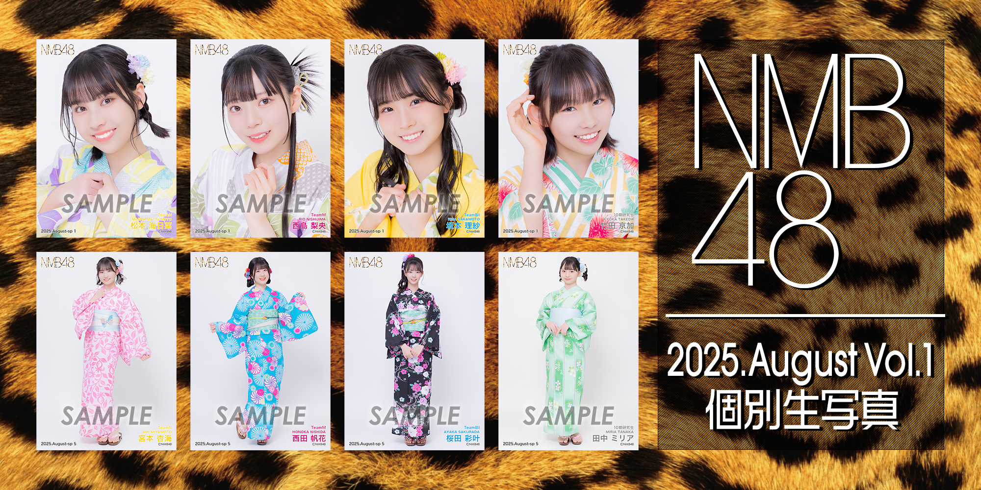 2025年8月度Vol1 個別生写真