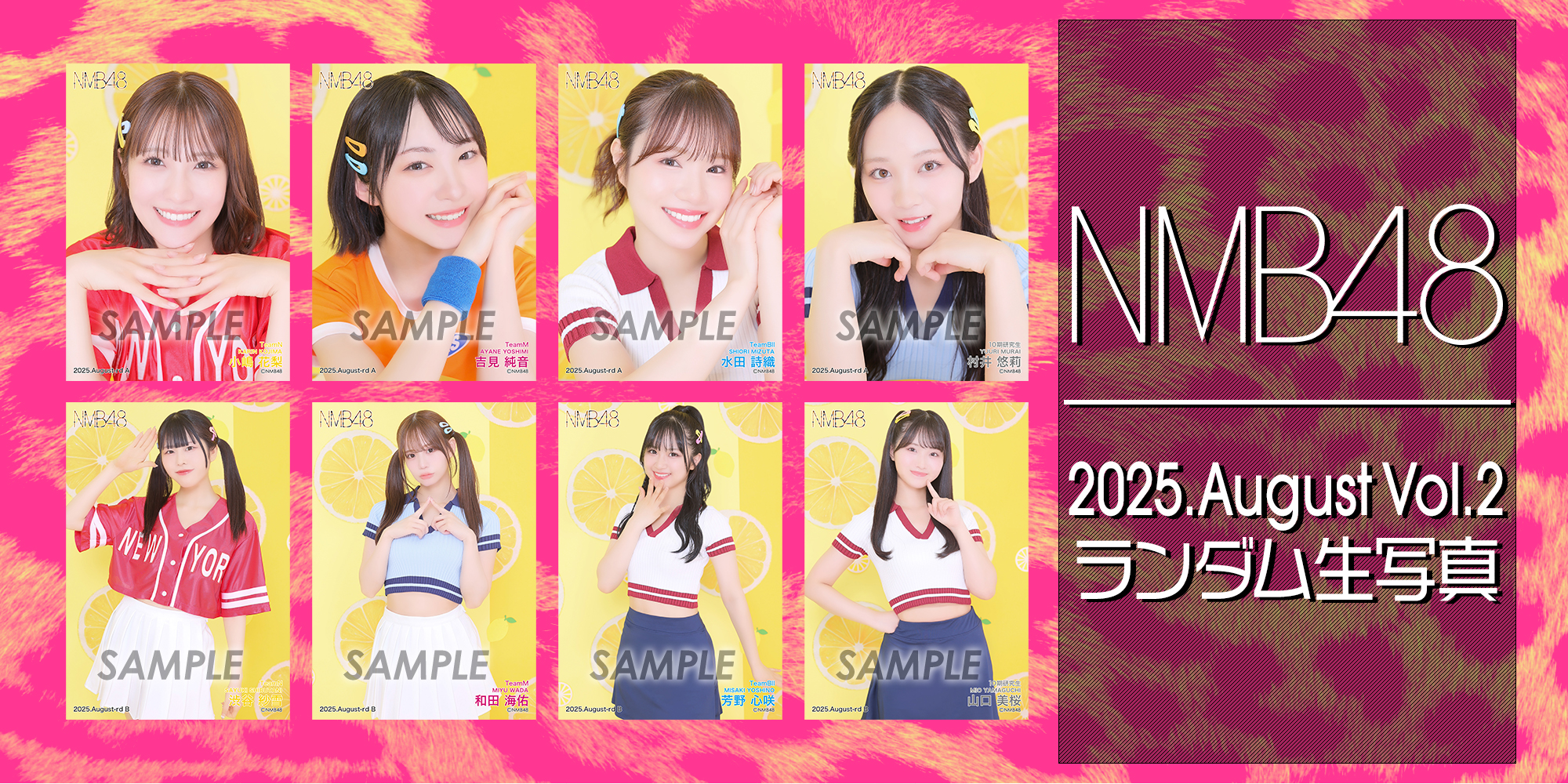 2025年8月度Vol2 ランダム生写真