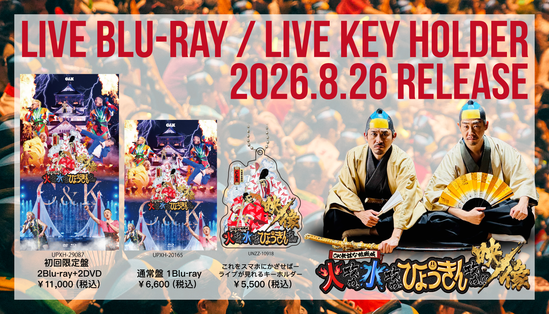 2026大阪城ライブBlu-ray
