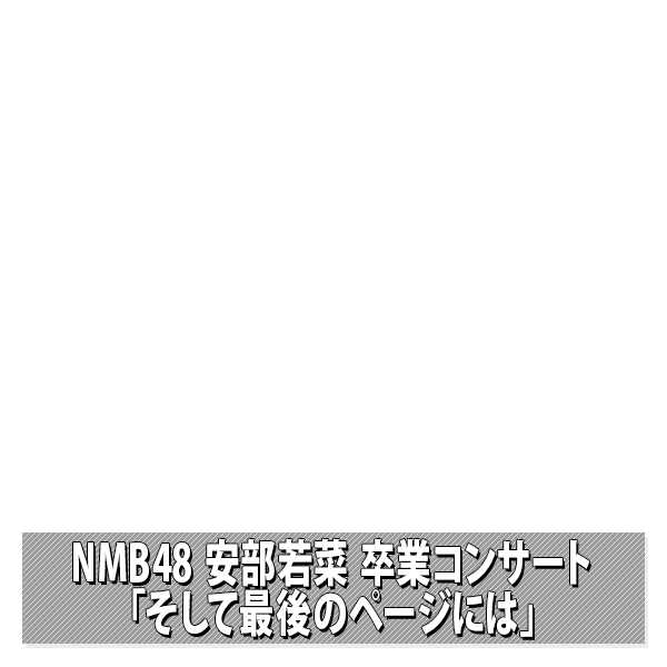NMB48 OFFICIAL GOODS STORE