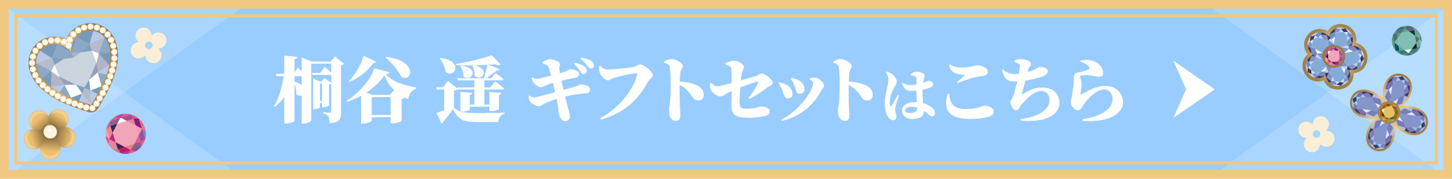 はっぴーこれくしょんくじ「劇場版プロジェクトセカイ 壊れたセカイと