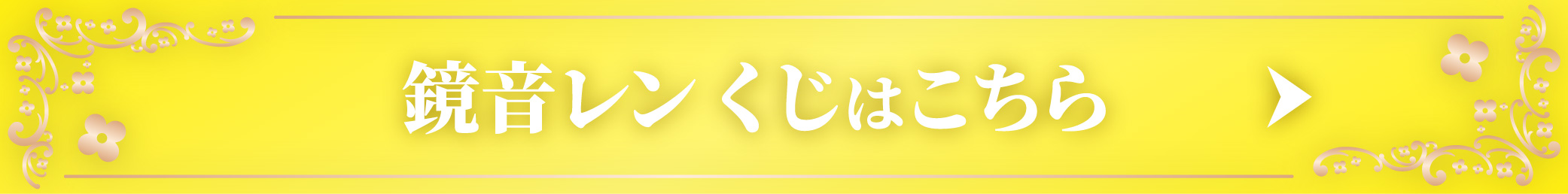 はっぴーこれくしょんくじ