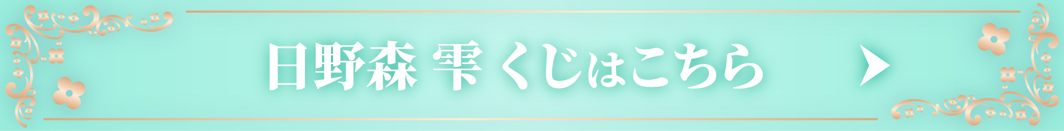 はっぴーこれくしょんくじ