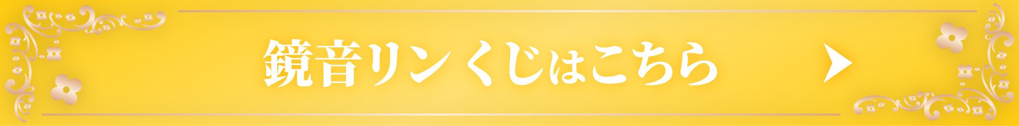 はっぴーこれくしょんくじ