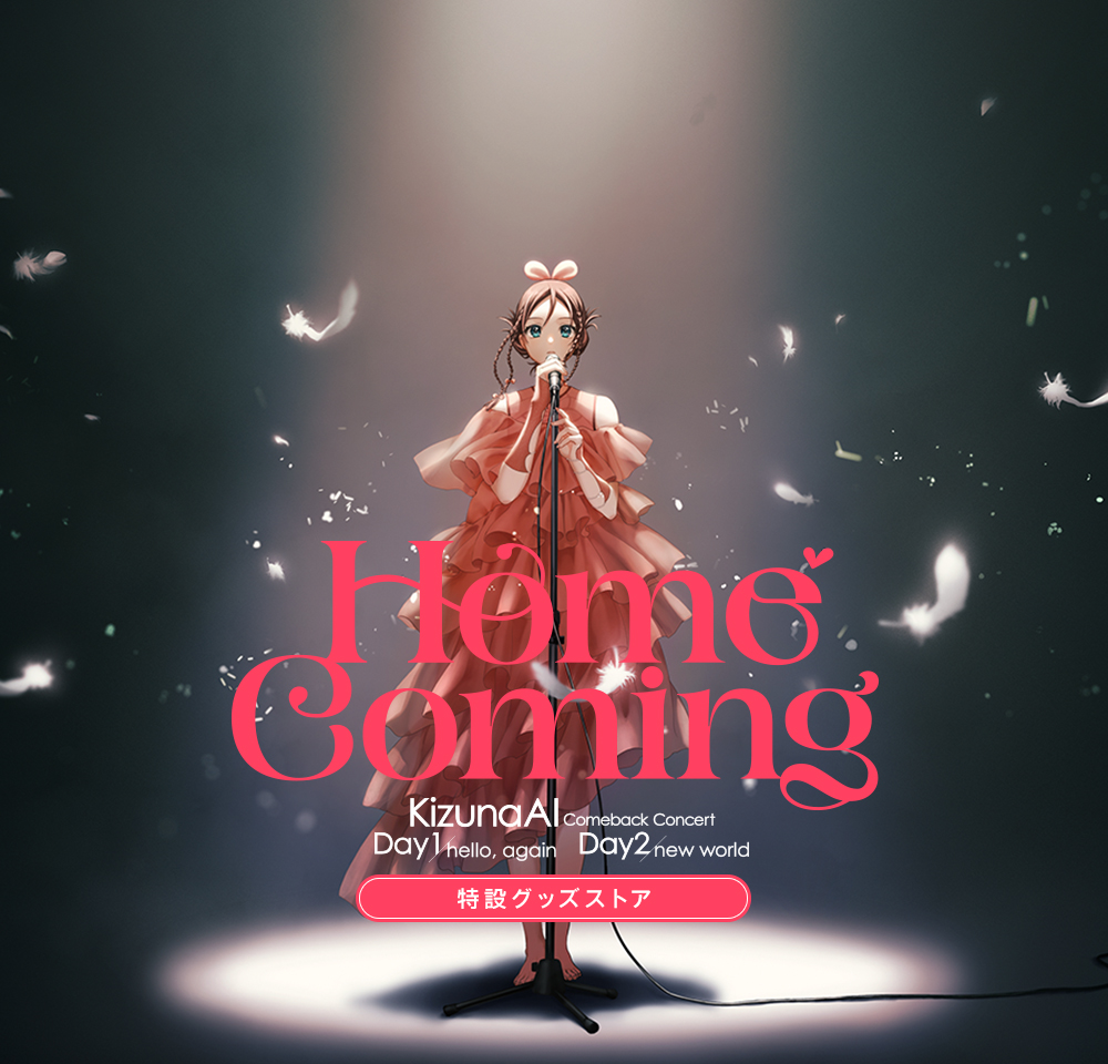 キズナアイ comeback concert day1 VIPグッズ セール中 キズナアイ comeback concert day1 VIPグッズ セール中 - メルカリ