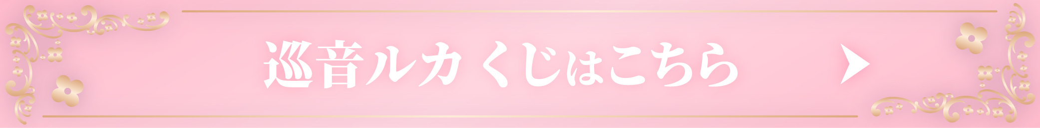 はっぴーこれくしょんくじ