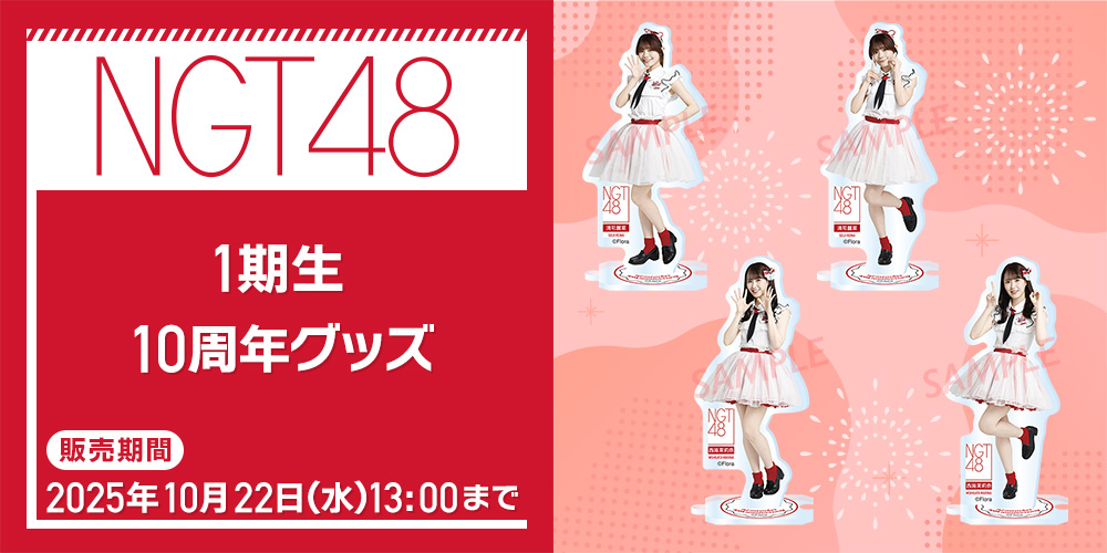 NGT48 Marina Nishigata アクリルスタンド NGT48 MARINA NISHIGATA アクリルスタンドセット