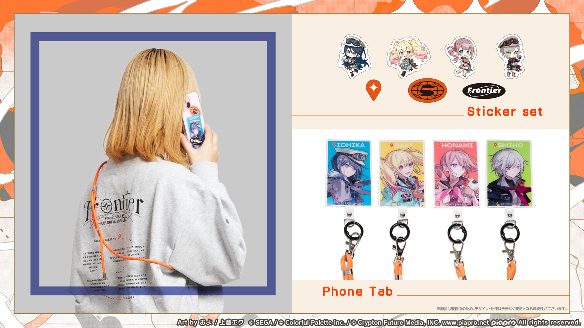 プロジェクトセカイ COLORFUL LIVE ONLINE STORE