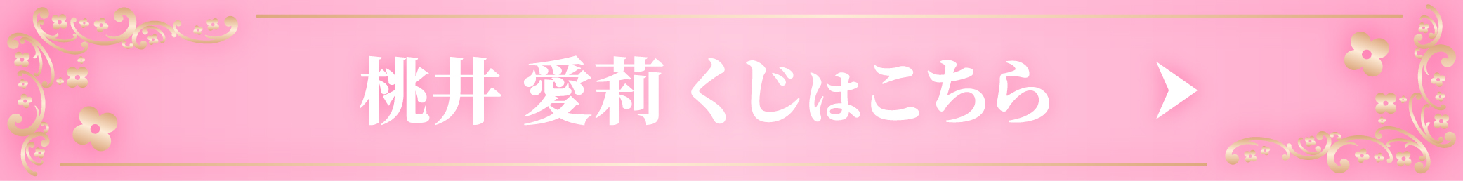 はっぴーこれくしょんくじ