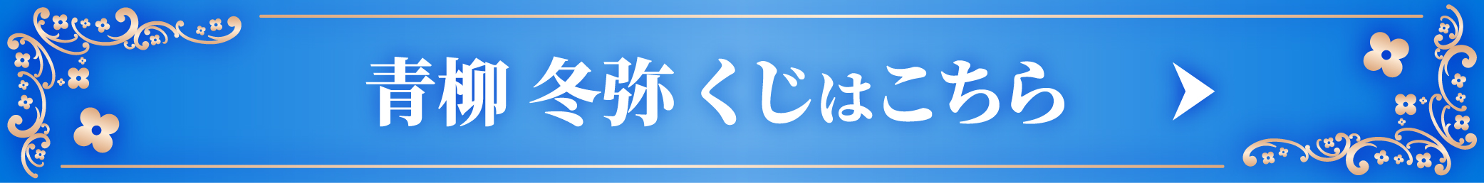 はっぴーこれくしょんくじ