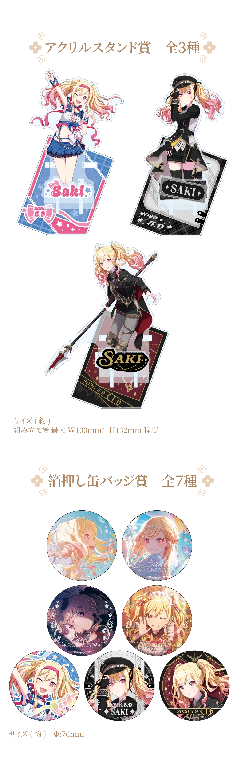 お知らせ：251217 - バースデーギフト 天馬 咲希 - Colorful Palette