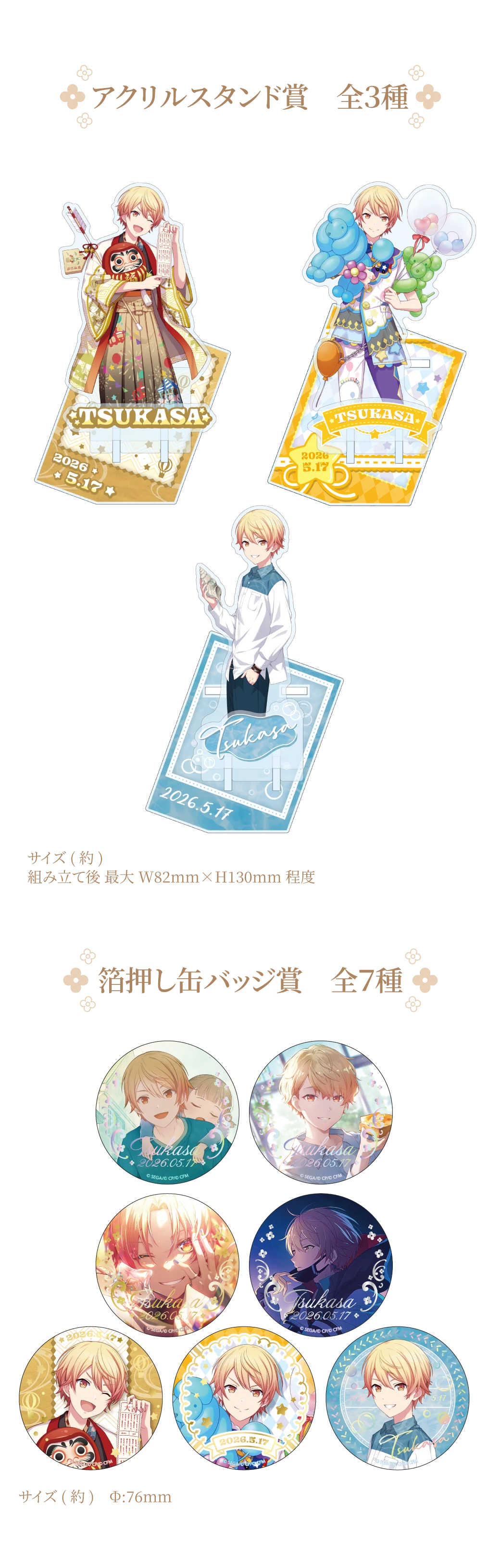 お知らせ：251217 - バースデーギフト 天馬 司 - Colorful Palette