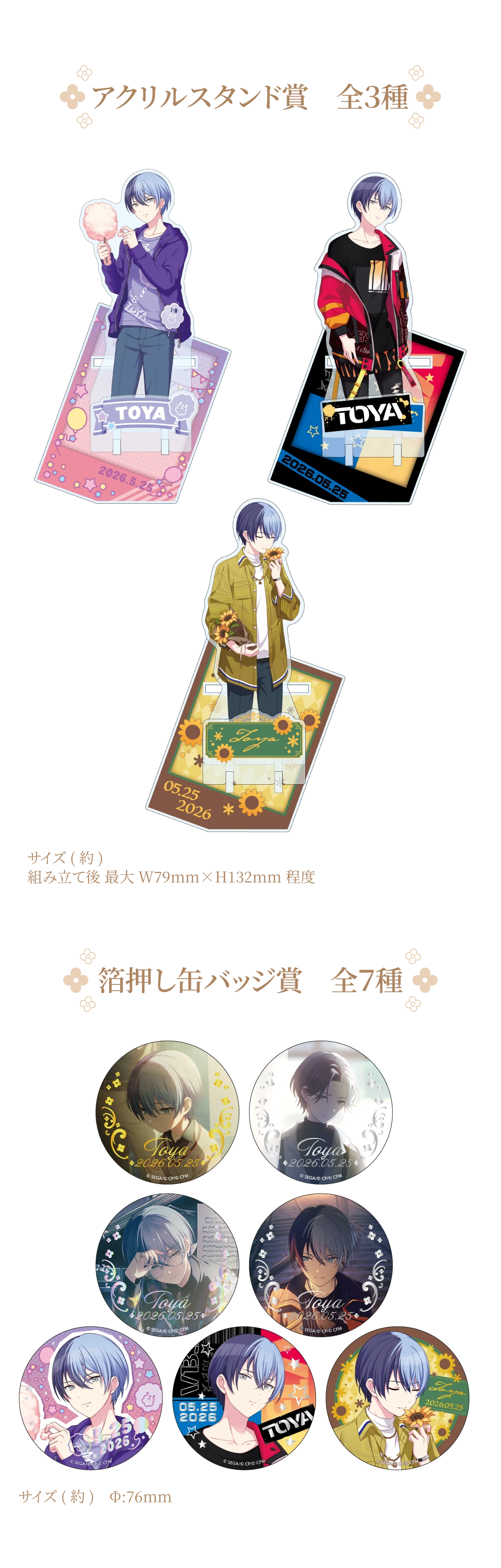 お知らせ：251217 - バースデーギフト 青柳 冬弥 - Colorful Palette