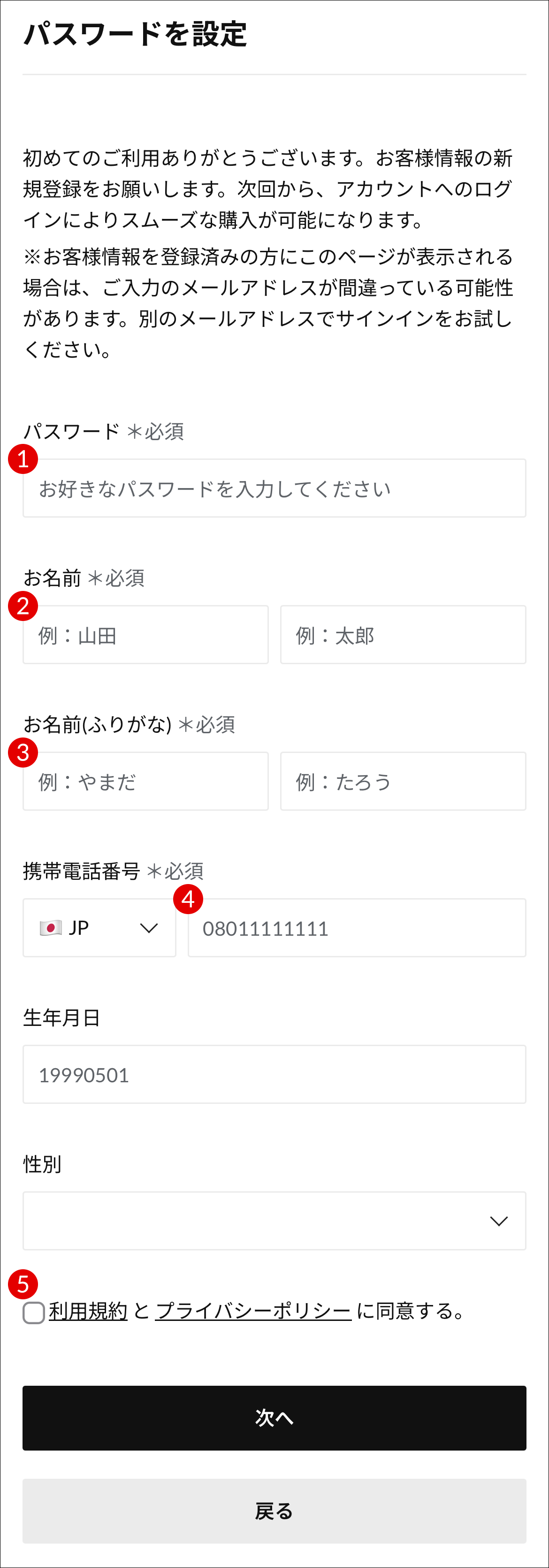 アカウント作成画面のスクリーンショット