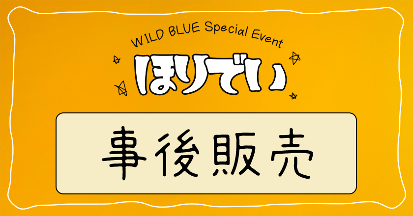 WILD BLUE OFFICIAL STORE