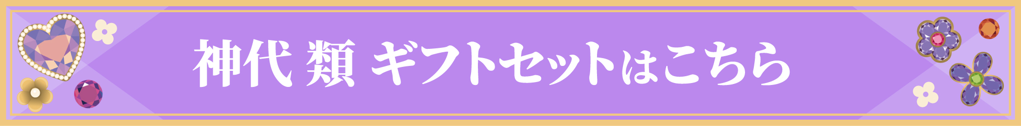 はっぴーこれくしょんくじ「劇場版プロジェクトセカイ 壊れたセカイと
