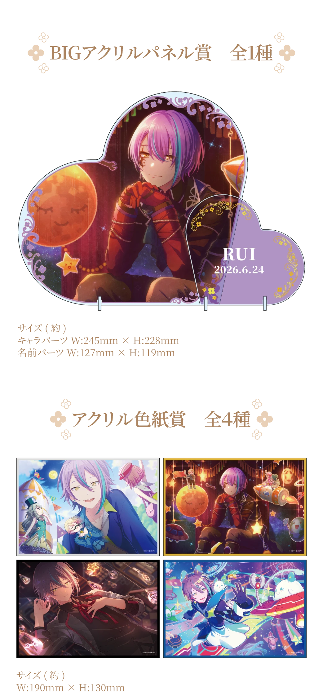 お知らせ：260202 - バースデーギフト 神代 類 - Colorful Palette