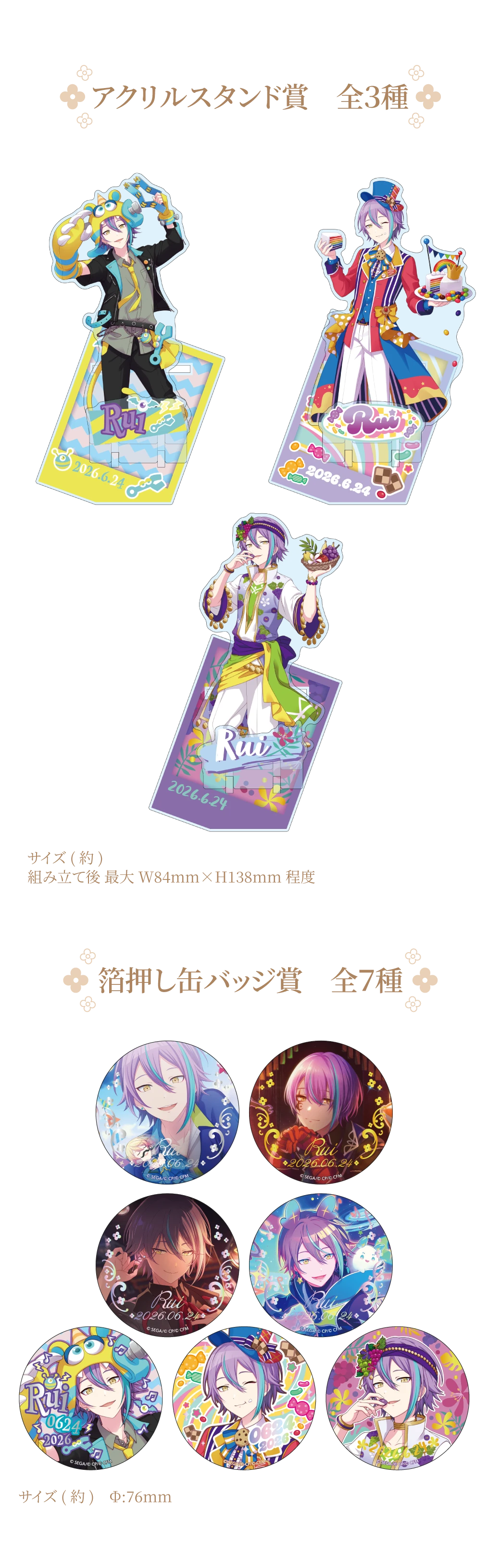 お知らせ：260202 - バースデーギフト 神代 類 - Colorful Palette