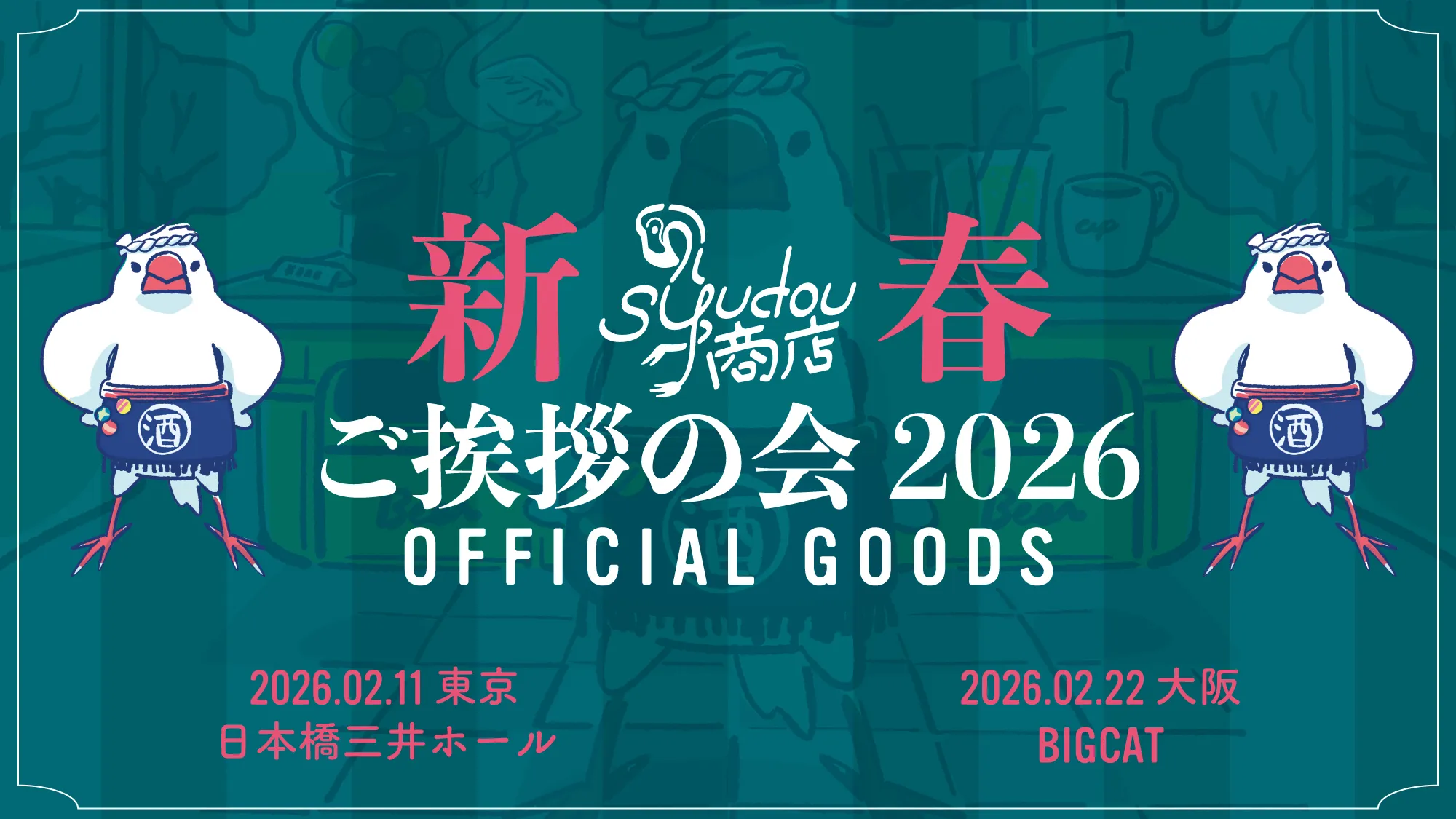 syudou official goods store