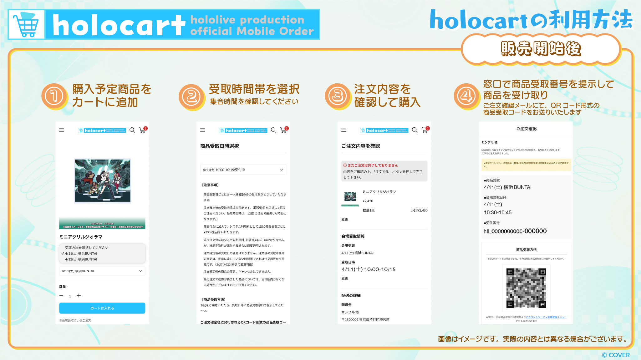 モバイルオーダーの利用方法