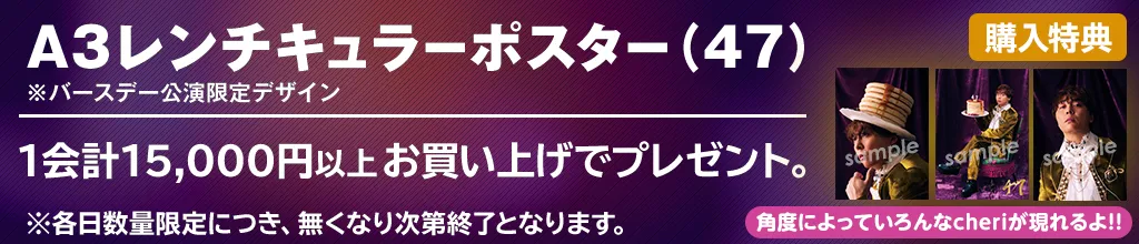 堂本剛 オフィシャルグッズ 会場受取事前予約