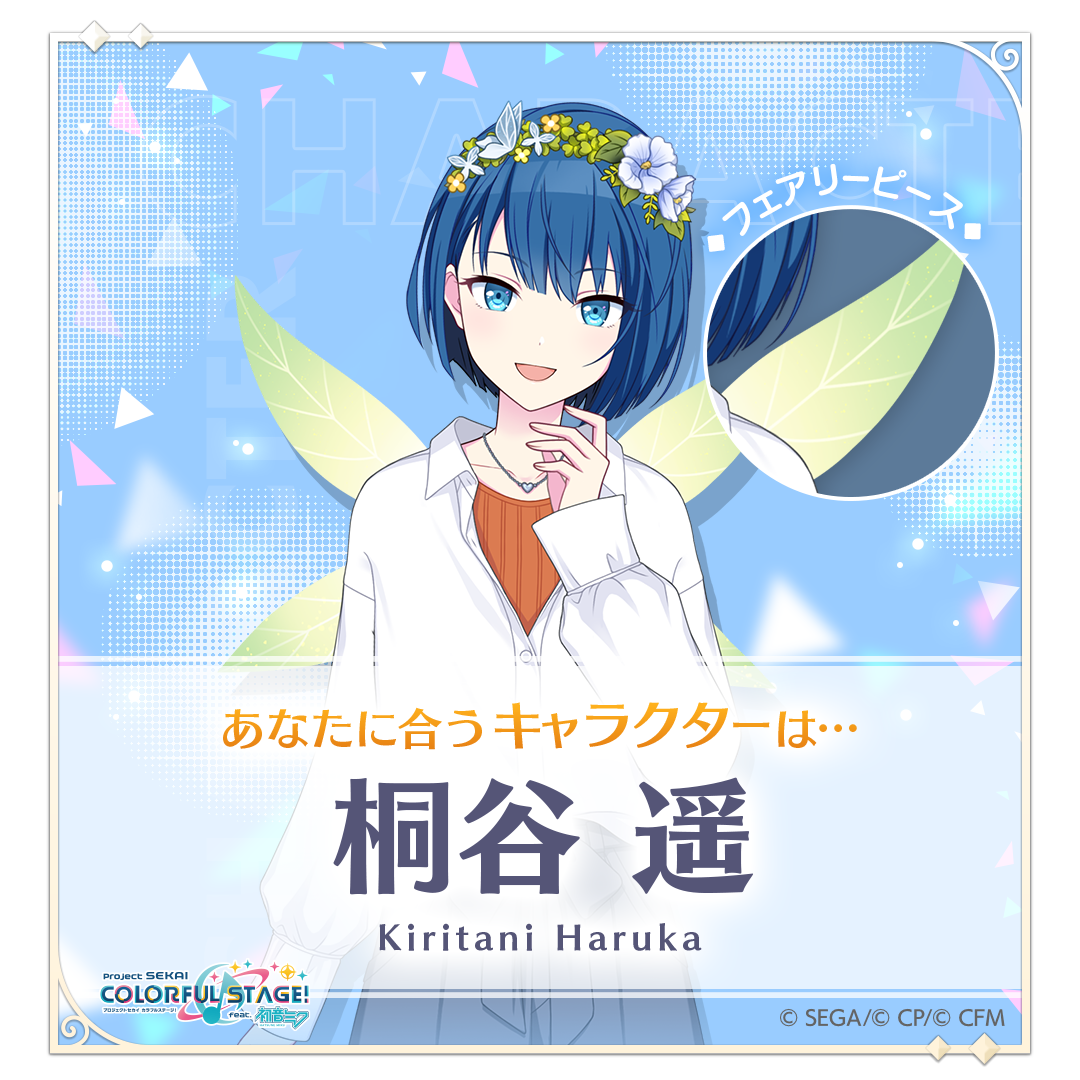 エイプリルフール診断施策LP - 診断結果 / 桐谷遥 - Colorful Palette