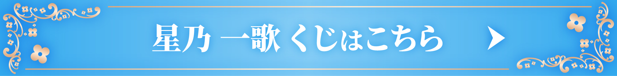 はっぴーこれくしょんくじ