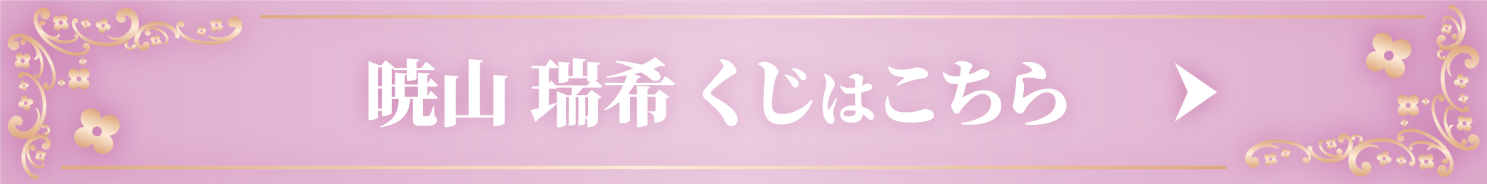 はっぴーこれくしょんくじ