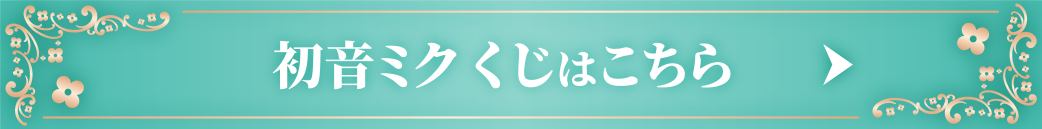 はっぴーこれくしょんくじ