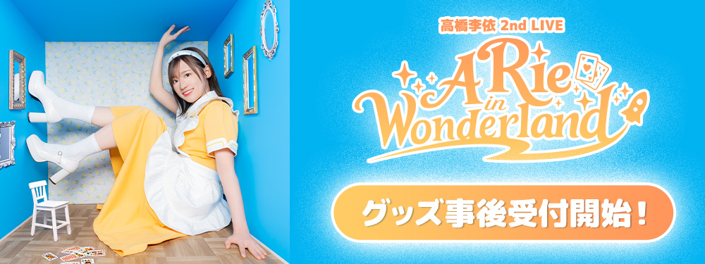 高橋李依 パカ クッション 2点セット 高橋李依 OFFICIAL SHOP