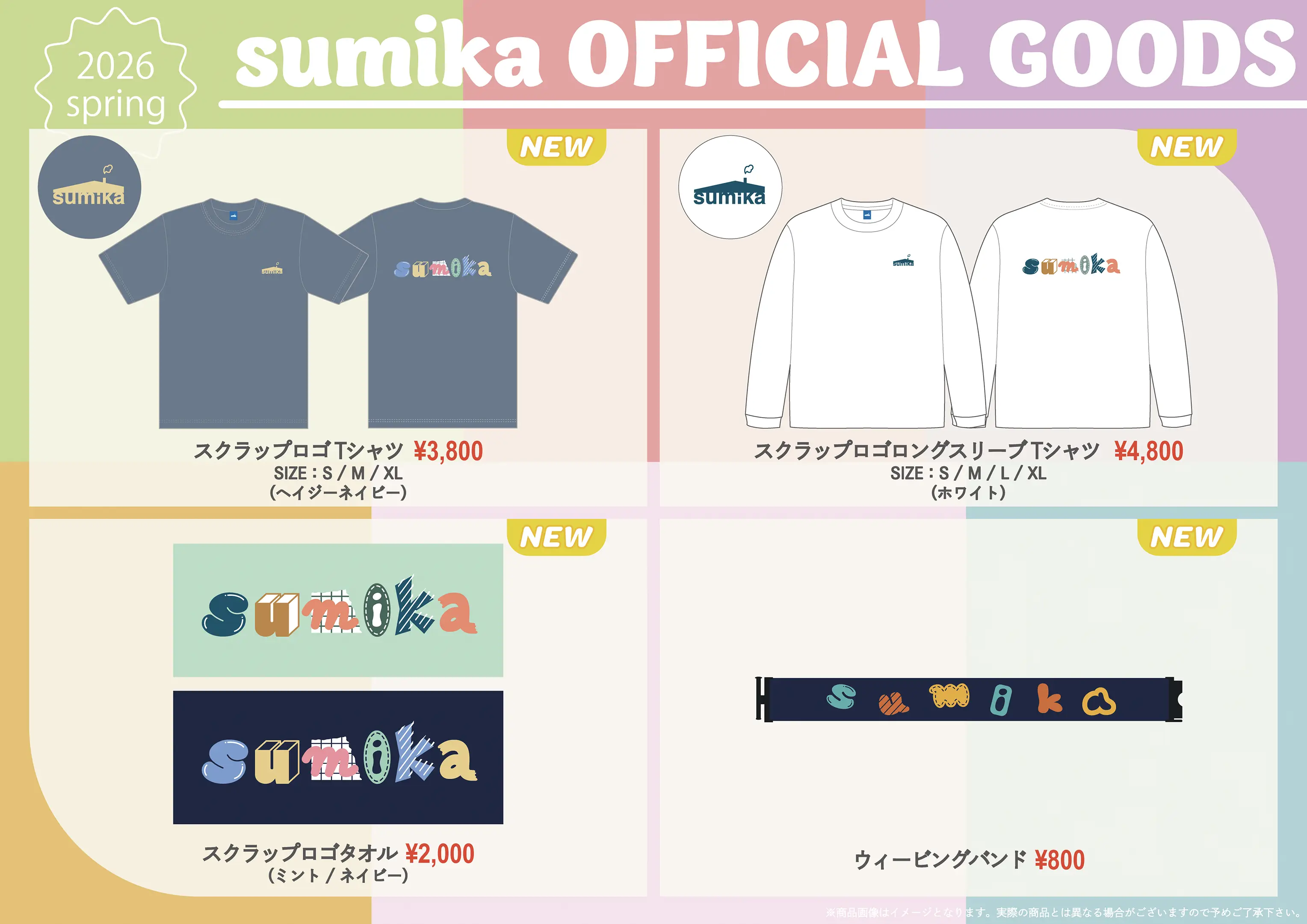 オスシ sumikaまとめ売り sumikaオフィシャルグッズ特設サイト