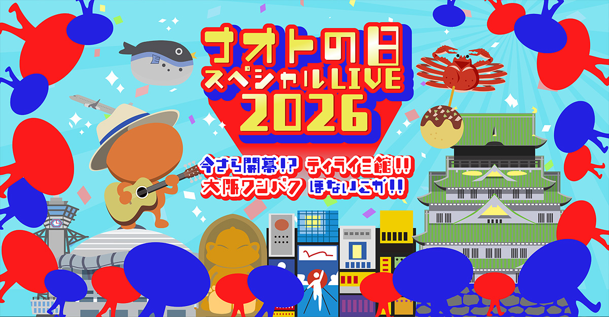 ナオト・インティライミ グッズ会場販売事前予約窓口