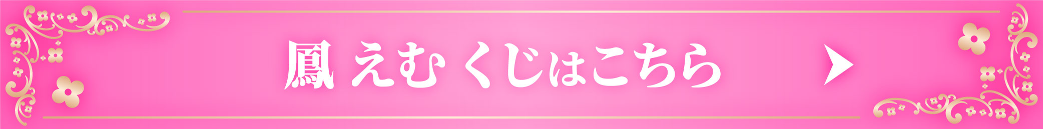 はっぴーこれくしょんくじ