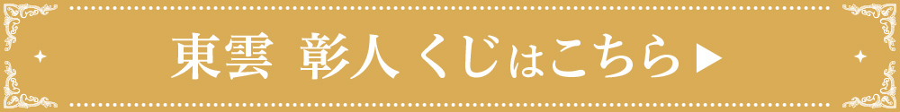 はっぴーこれくしょんくじ