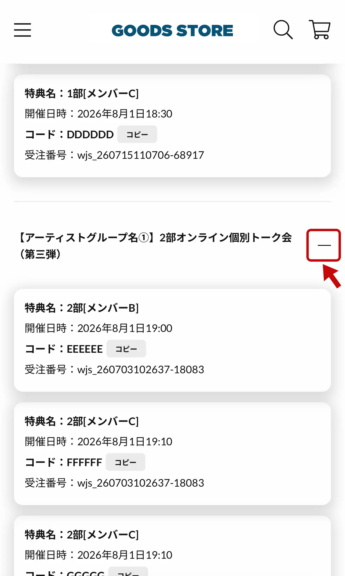 ＋をタップして特典会を開いた状態