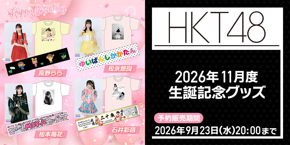 HKT48グッズ　まとめうり(欲しい商品コメントください). c690175d96b476a4431e8a91c3d907