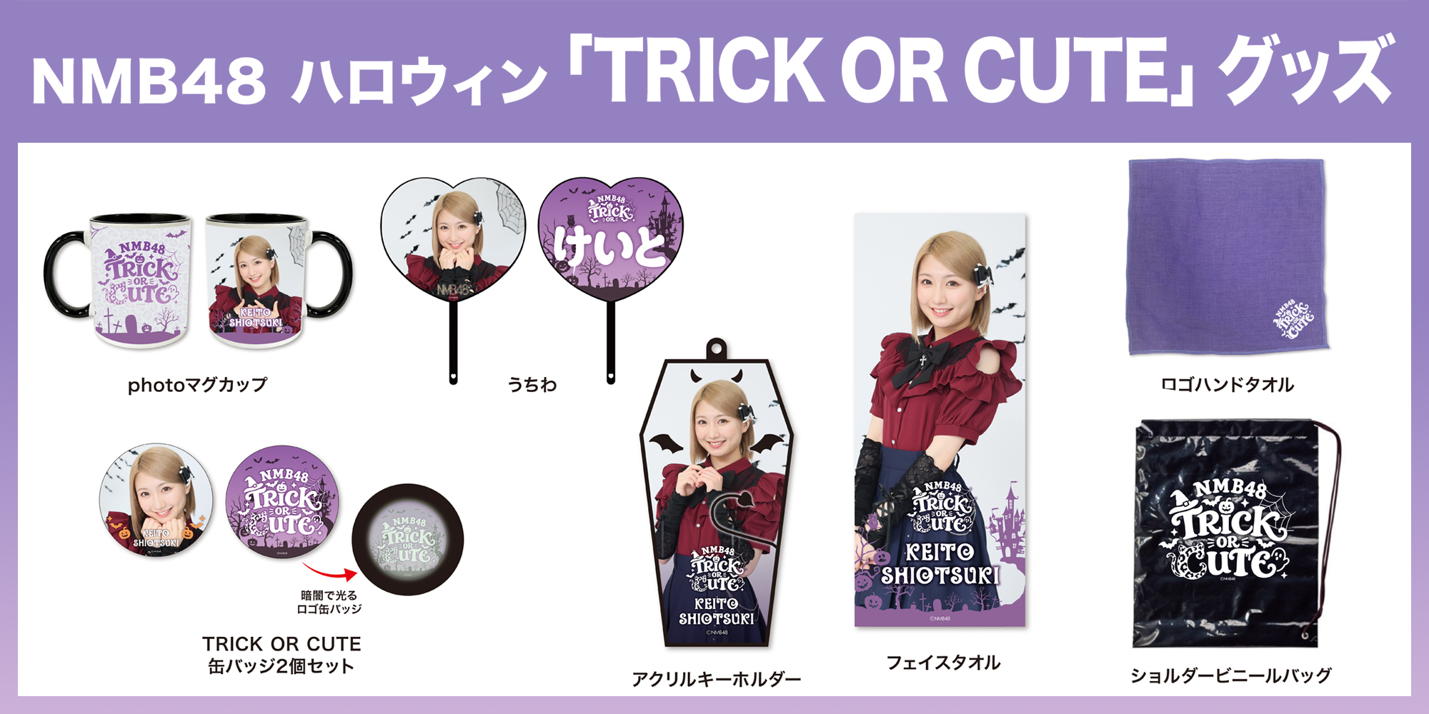 NMB48 OFFICIAL GOODS STORE