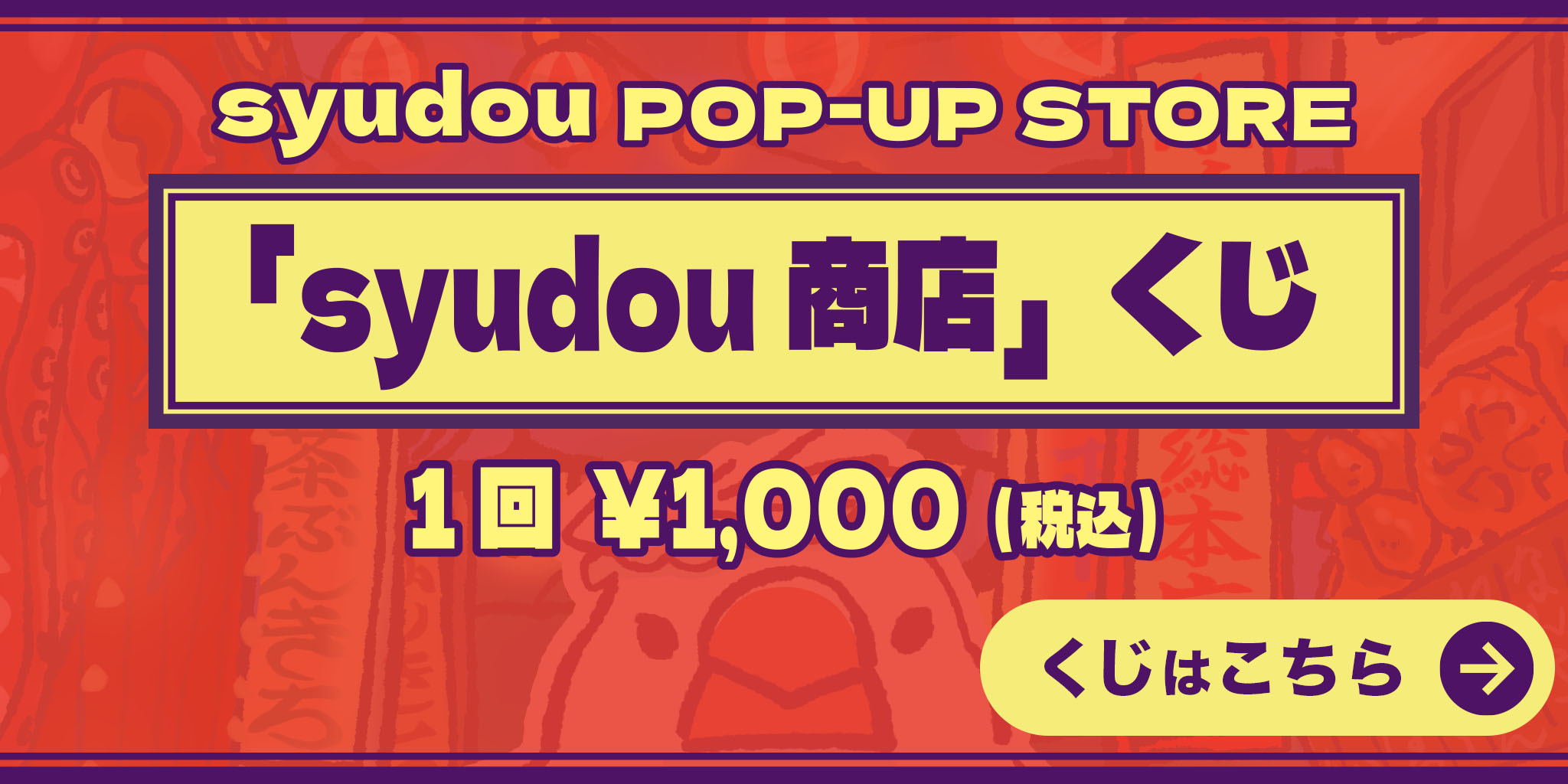 syudou official goods store