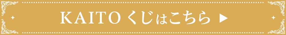 はっぴーこれくしょんくじ