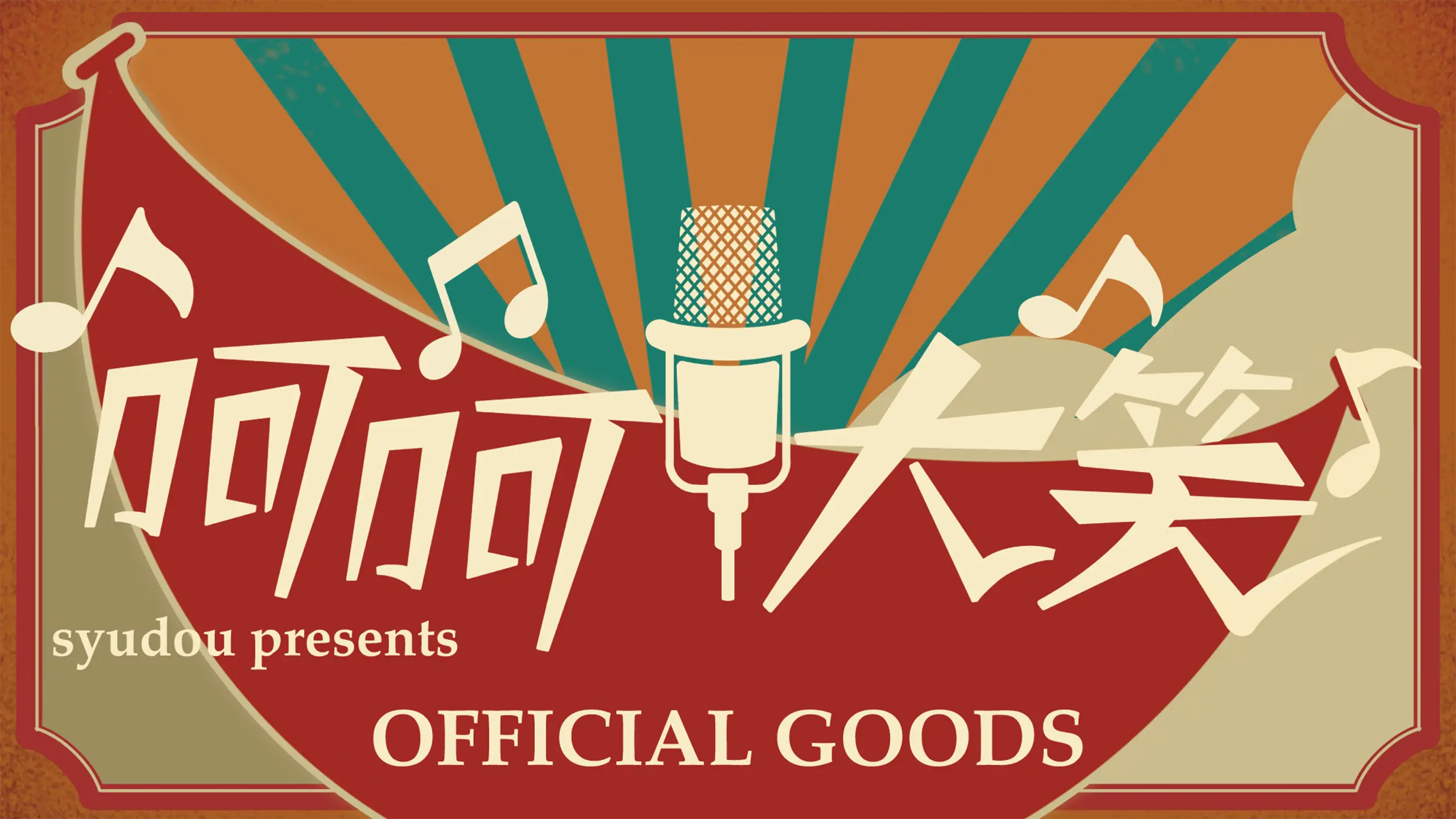 syudou official goods store