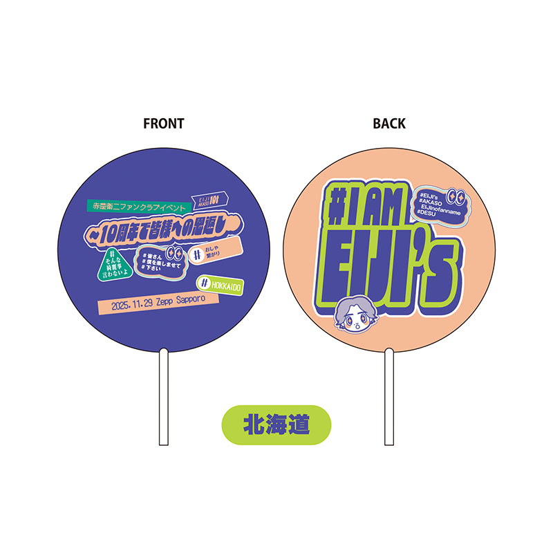 うちわ BIGうちわ 藤牧京介 – INI GOODS STORE