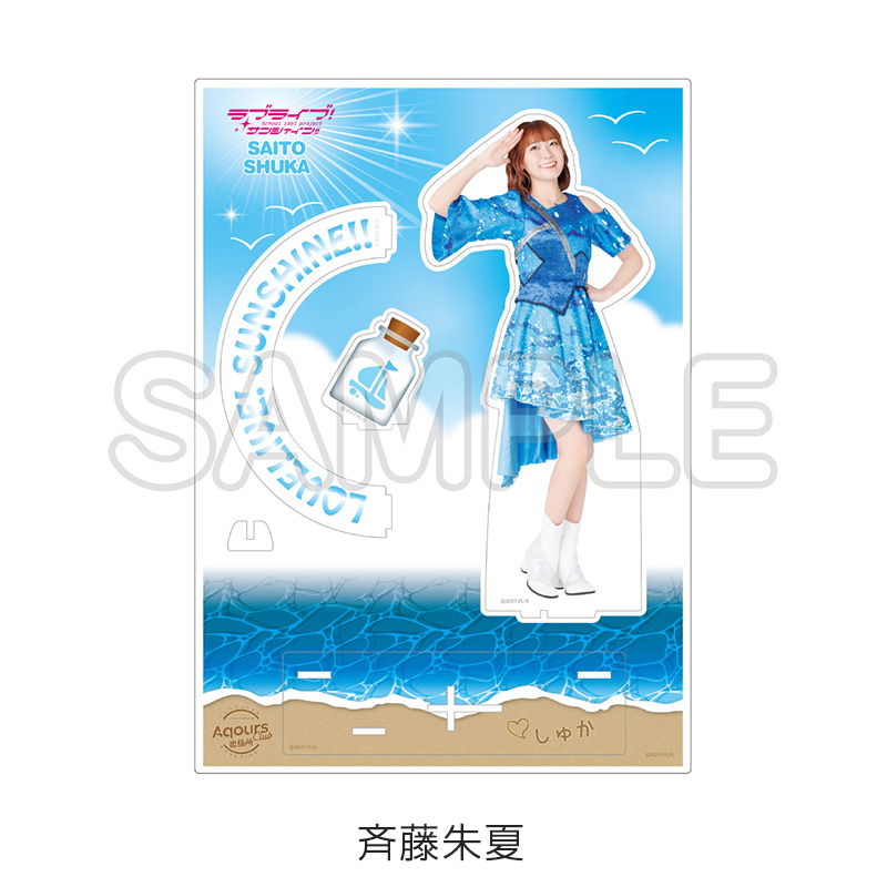 公式BIGアクリルスタンド - Aqours CLUB 出張所 GOODS STORE