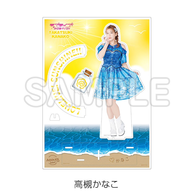 ラブライブ Aqours club 逢田梨香子　BIG アクリルスタンド 公式BIGアクリルスタンド - Aqours CLUB 出張所 GOODS STORE