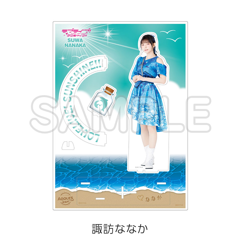 ラブライブ Aqours club 逢田梨香子　BIG アクリルスタンド 公式BIGアクリルスタンド - Aqours CLUB 出張所 GOODS STORE