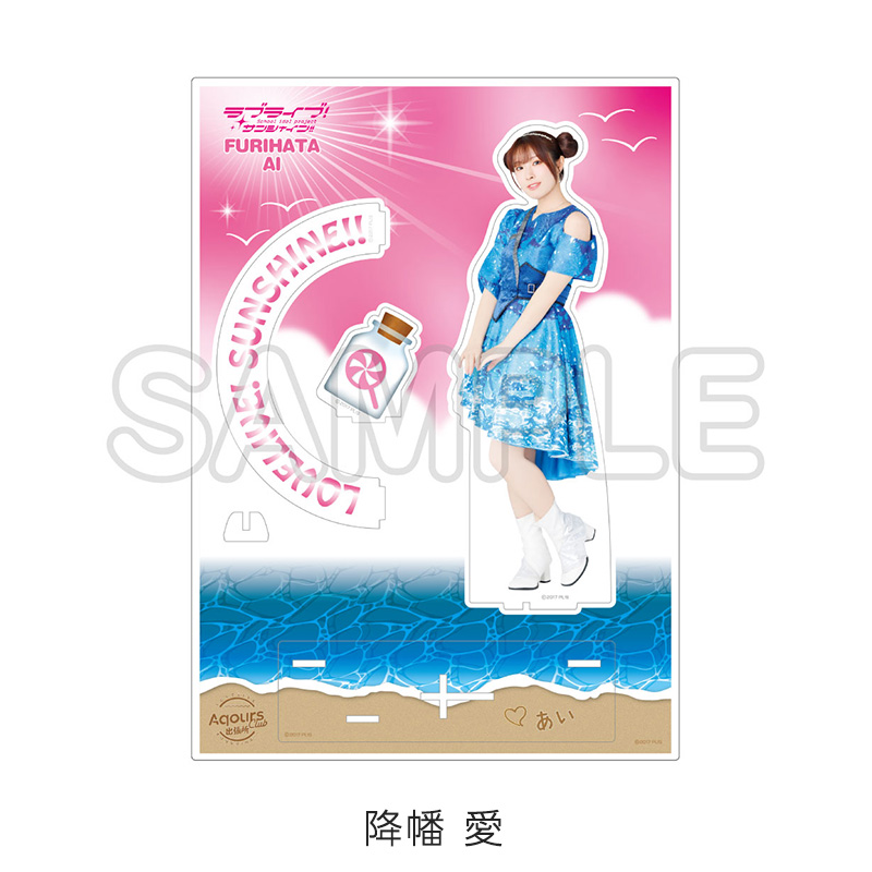 公式BIGアクリルスタンド - Aqours CLUB 出張所 GOODS STORE