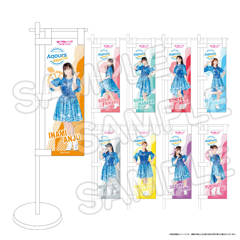 Aqours CLUB 出張所 GOODS STORE