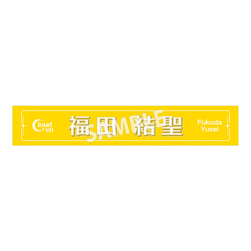 G 個別マフラータオル - Cloud ten official goods store