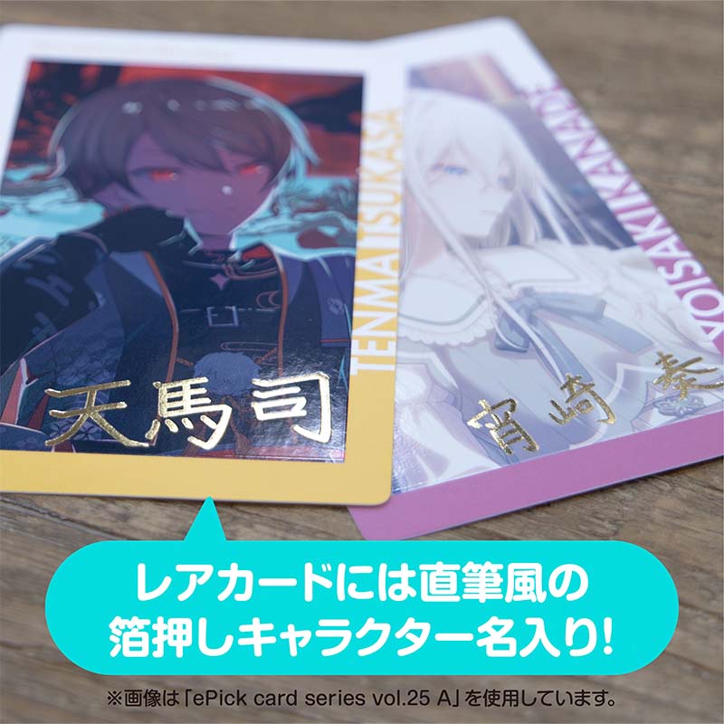 ePick card series vol.25 A BOX 特典付き - Colorful Palette Store